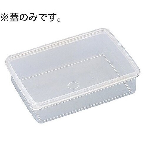 ハイパック 蓋 S−134用 S−134