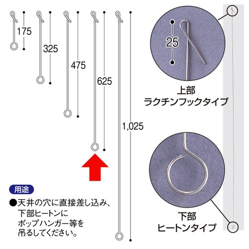 ヒートンロット棒(600mm)ラクチン式