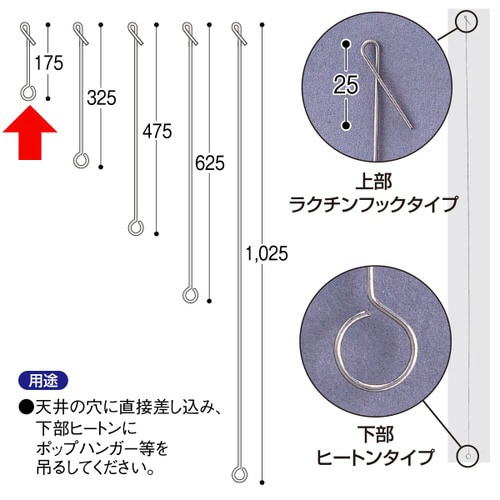 ヒートンロット棒(150mm)ラクチン式