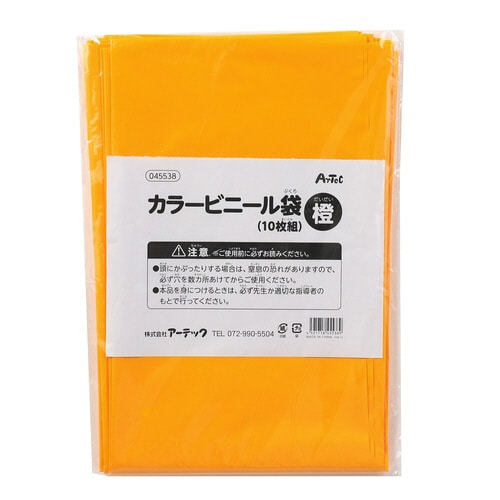 橙 カラービニール袋(10枚組)