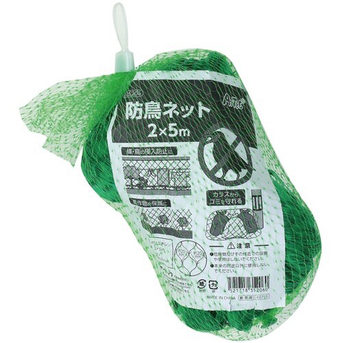 防鳥ネット2×5m