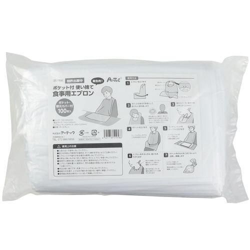 ポケット付使い捨て食事用エプロン100枚入