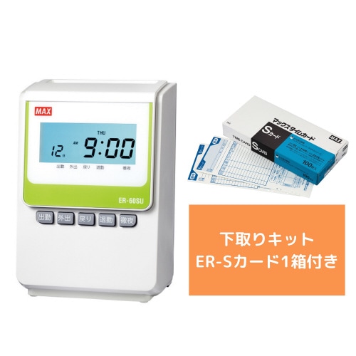 下取り付き タイムレコーダ