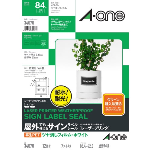 屋外でも使えるサインラベルシール A4判 12面
