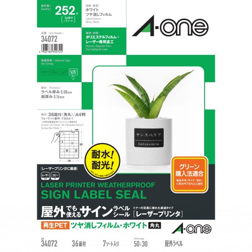 屋外でも使えるサインラベルシール A4判 36面
