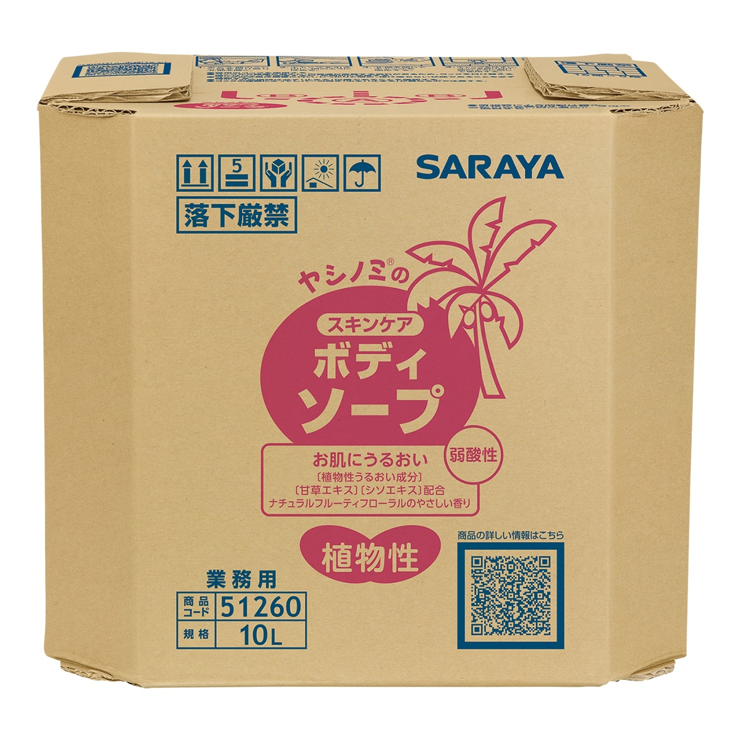 ヤシノミスキンケアボディーソープ10L