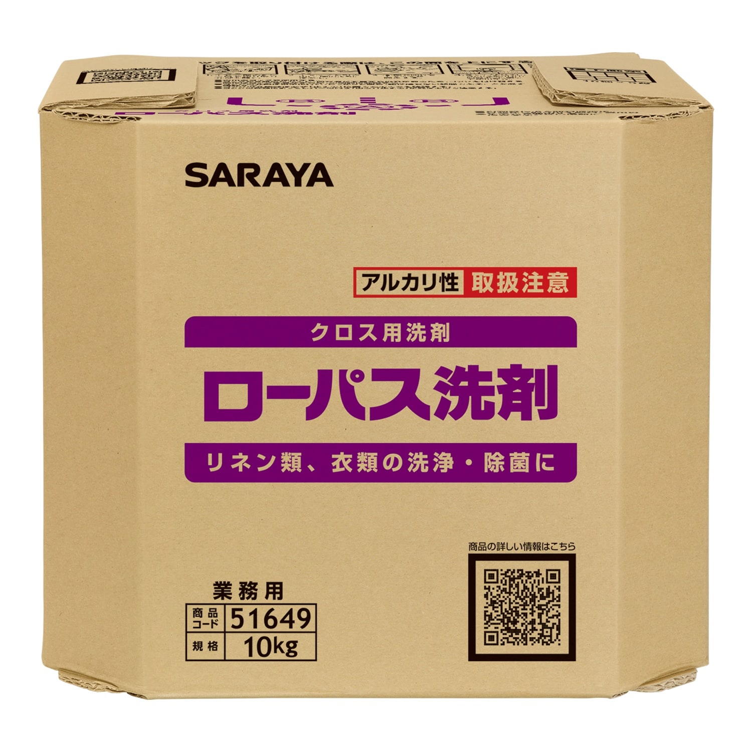 ローパス洗剤10kgBIB