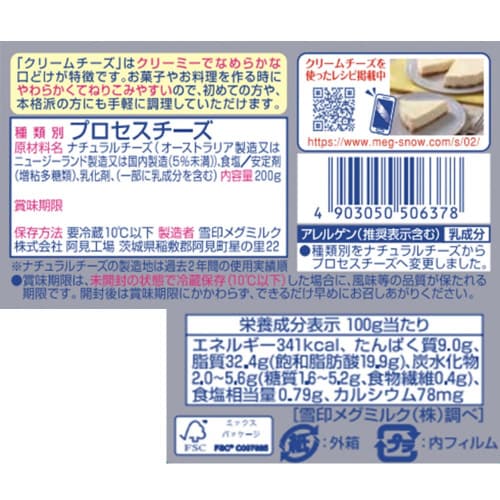 クリームチーズ 200g×3個