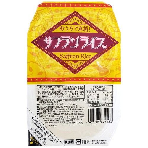 城北麺工 おうちで本格!サフランライス 12個