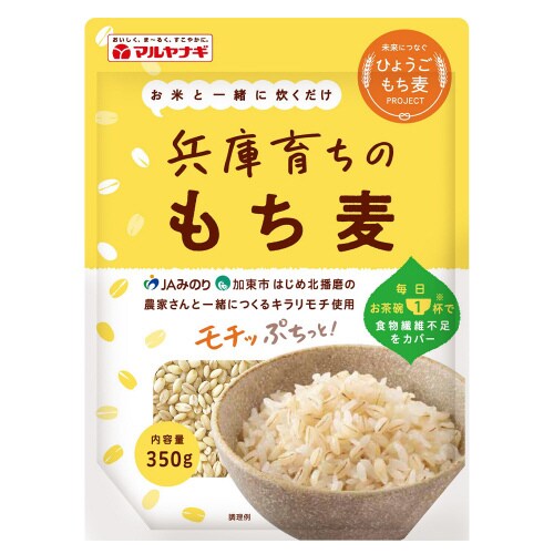 兵庫育ちのもち麦 350g×10個