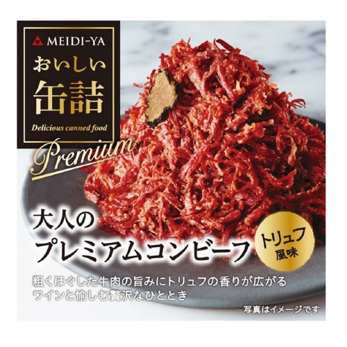 おいしい缶詰 大人のPコンビーフトリュフ風味12個