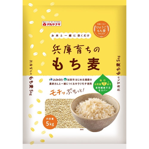 兵庫育ちのもち麦 5kg
