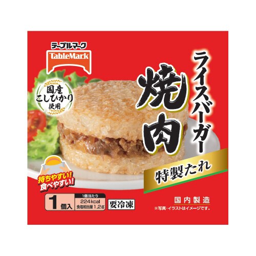 ライスバーガー 焼肉 120g×20個