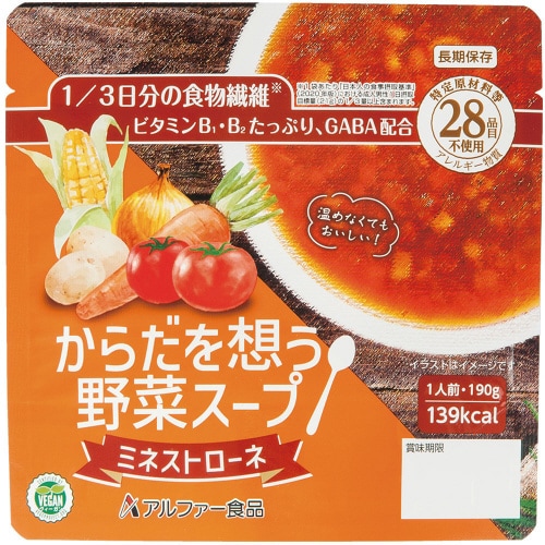 からだを想う野菜スープ ミネストローネ 10個