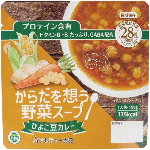 からだを想う野菜スープ ひよこ豆カレー 10個