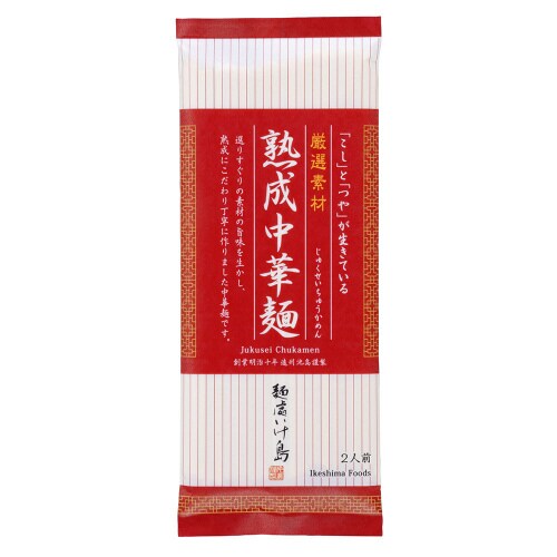 池島フーズ 熟成中華麺 180g×5袋