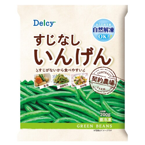 Delcy すじなしいんげん 200g×2個