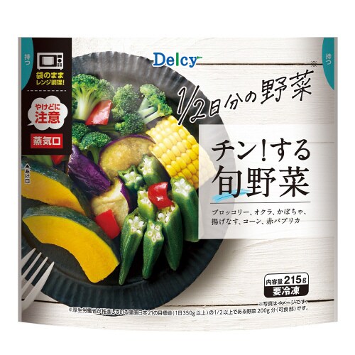 Delcy チン!する旬野菜 215g×2個