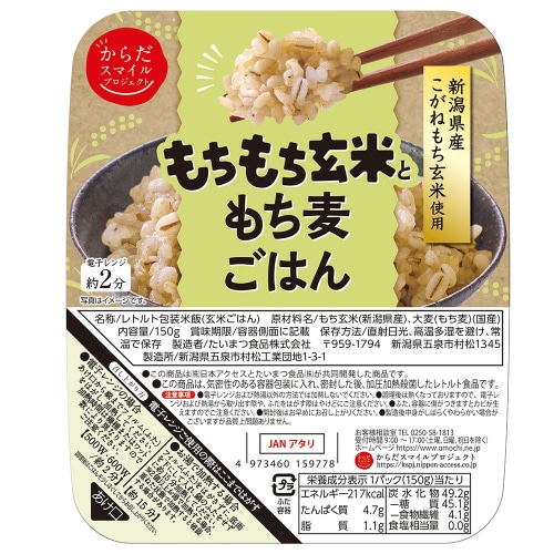からだスマイルPもちもち玄米ともち麦ごはん6個