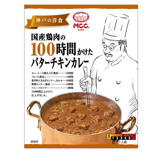 国産鶏肉の100時間かけたバターチキンカレー10個