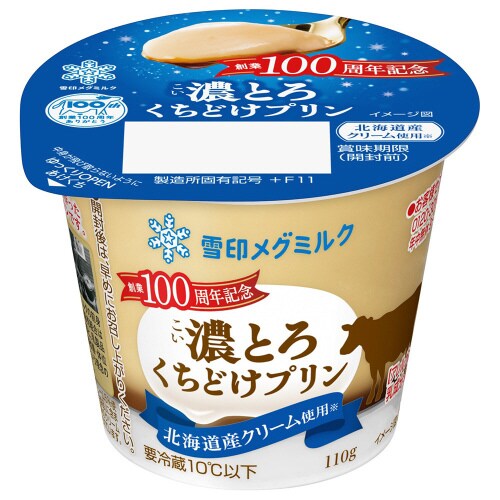濃とろくちどけプリン 110g×5個