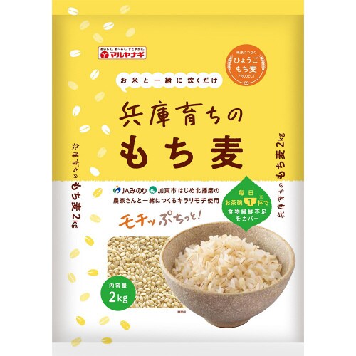 兵庫育ちのもち麦 2kg
