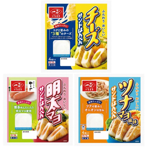 サンドはんぺん全3種セット計3個 1個×1個