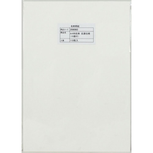 A4判名刺抗菌仕様10面付500枚