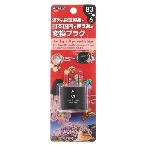 国内用変換プラグB3タイプ
