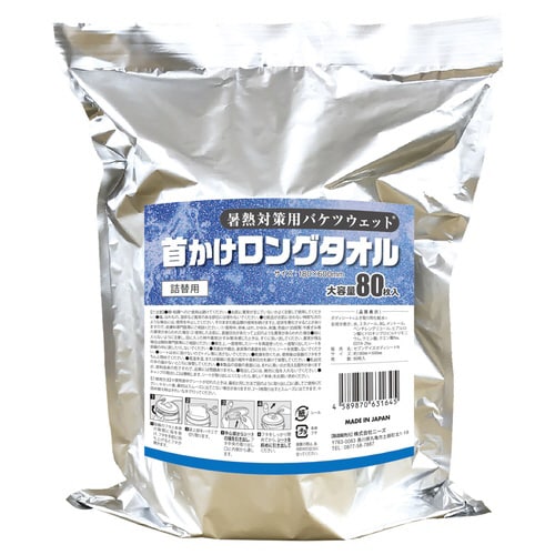 暑熱対策バケツウェット首掛けロングタオル詰替80枚