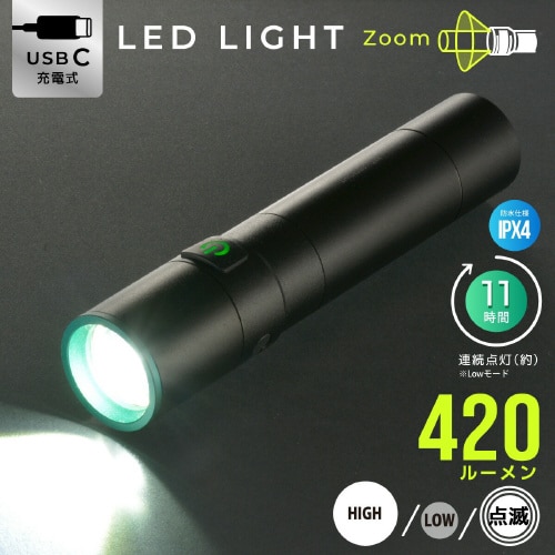 充電式LEDライト LH−C42B5