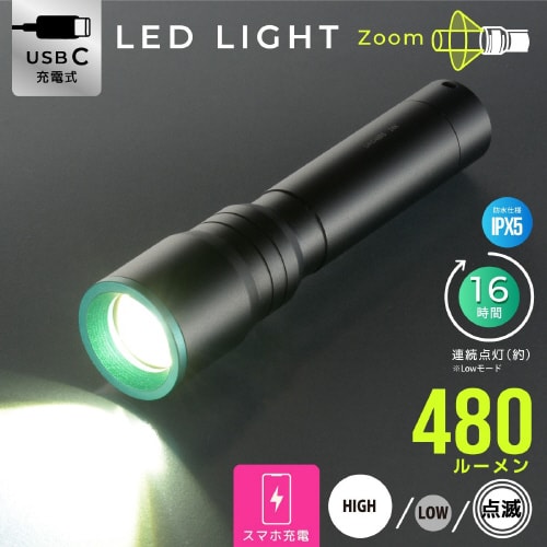 充電式LEDライト LH−C48B5