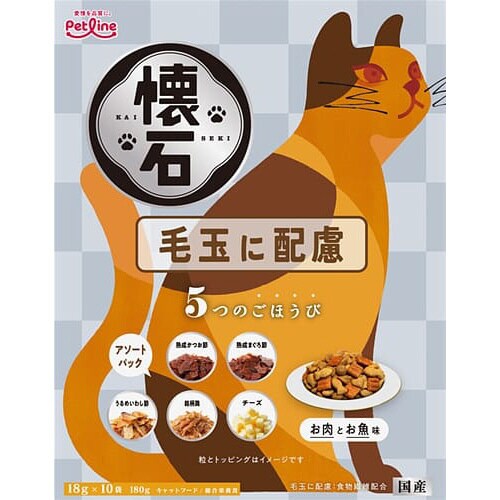 懐石 5つのごほうび 毛玉に配慮