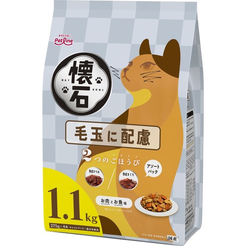 懐石 2つのごほうび 毛玉に配慮