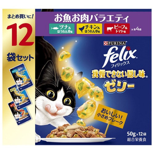 ピュリナフィリックスパウチ我慢できない隠