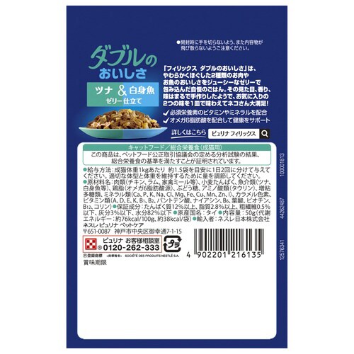 ピュリナ フィリックスパウチ ダブルのお