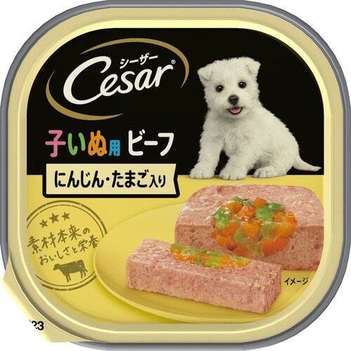 シーザー 子いぬ用 ビーフ にんじん・た