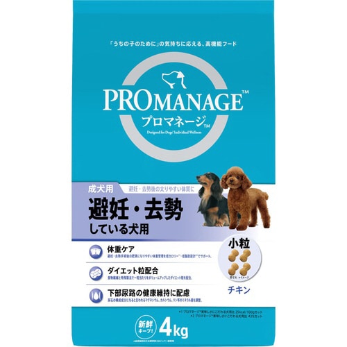 プロマネージ 成犬用 避妊・去勢している