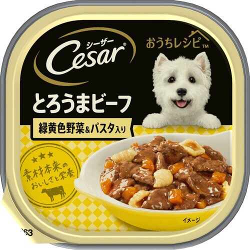 シーザー おうちレシピ とろうまビーフ