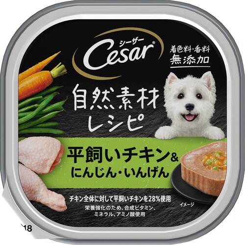 シーザー 自然素材レシピ 平飼いチキン&