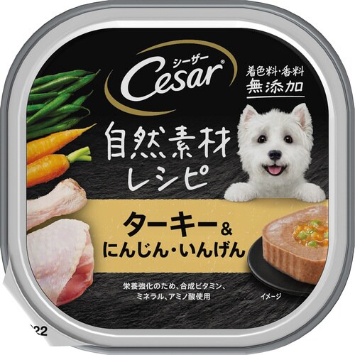 シーザー 自然素材レシピ ターキー&にん