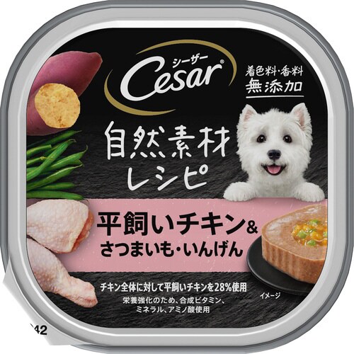 シーザー 自然素材レシピ 平飼いチキン&