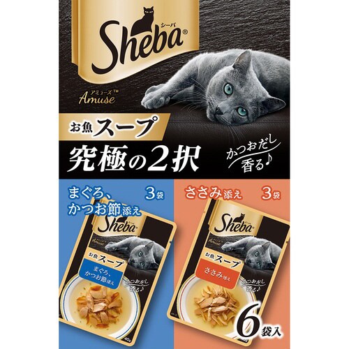 シーバ アミューズ お魚スープ 究極の2