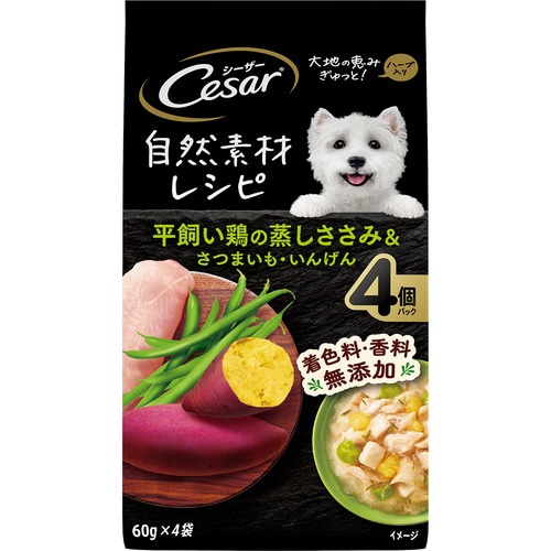 シーザー 自然素材レシピ 平飼い鶏の蒸し