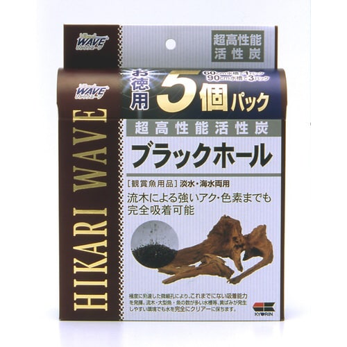 ひかりウエーブ ブラックホール 徳用