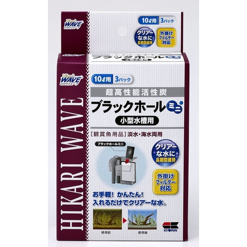 ブラックホールミニ小型水槽用×2