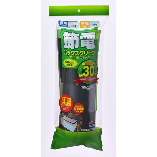 節電バックスクリーン