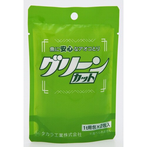 グリーンカット2t用