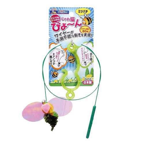 じゃれ猫びょーんミツバチ