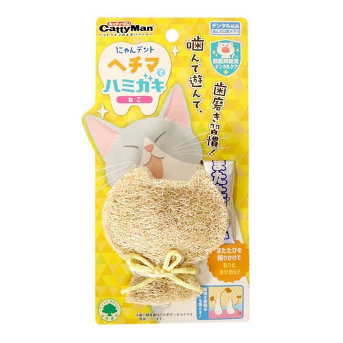 にゃんデントヘチマでハミガキねこ